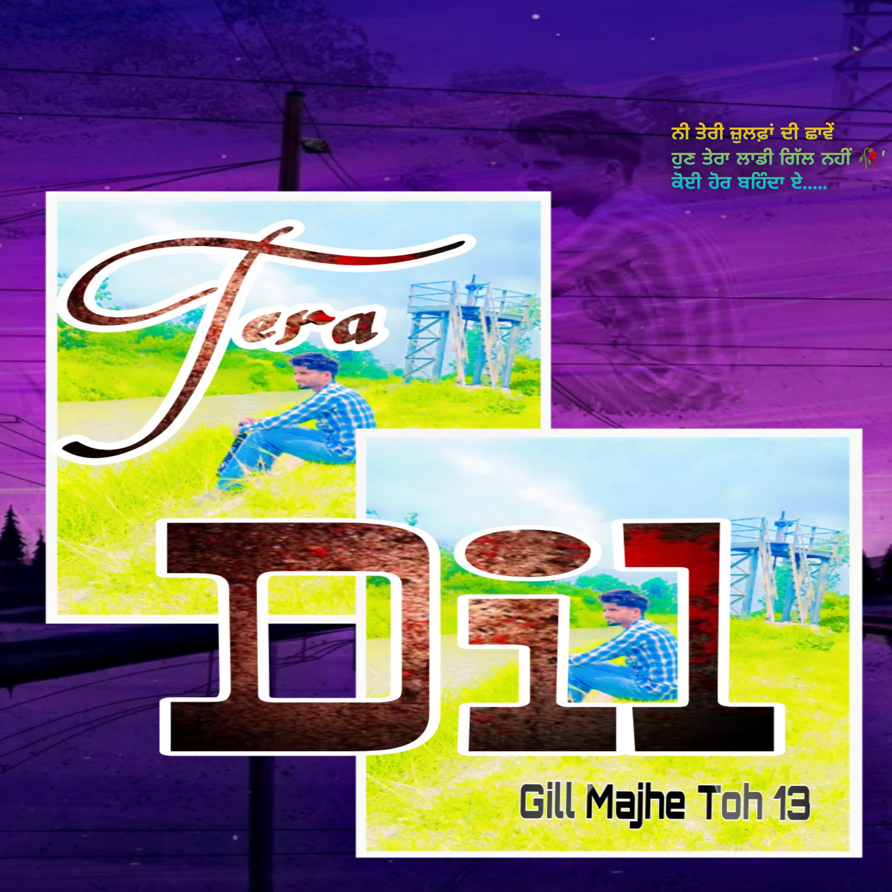 Tera Dil Gill Majhe Toh 13 